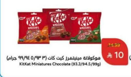 كيت كات available at هايبر بنده in مملكة العربية السعودية, السعودية, سعودية - الرس