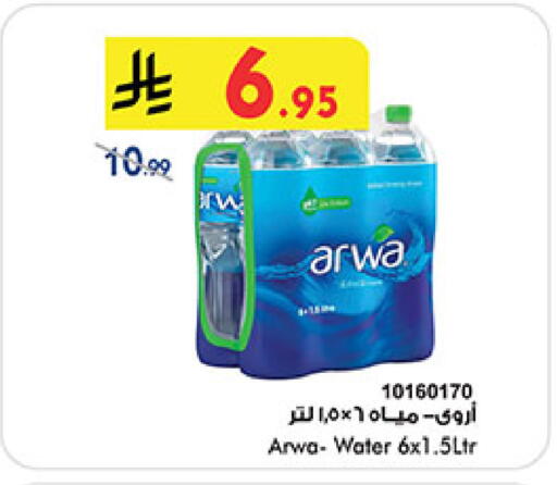 ARWA available at Bin Dawood in KSA, Saudi Arabia, Saudi - Medina