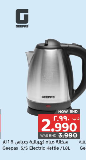 جيباس غلاية available at نستو in البحرين