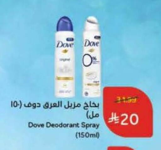 دوف available at هايبر بنده in مملكة العربية السعودية, السعودية, سعودية - الرس