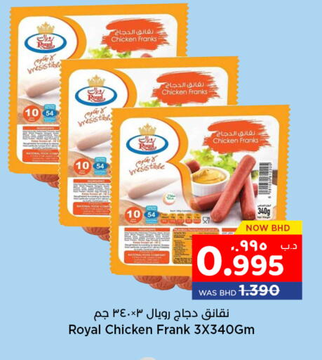 نقانق الدجاج available at نستو in البحرين