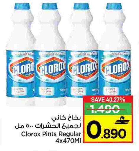 كلوركس منظف عام available at مارك & سايف in عُمان - مسقط‎