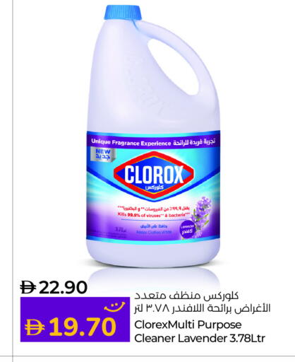 كلوركس منظف عام available at لولو هايبرماركت in الإمارات العربية المتحدة , الامارات - ٱلْعَيْن‎