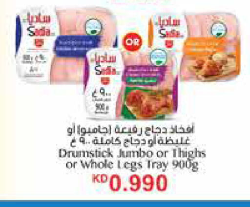 ساديا  أفخاذ دجاج available at سيتي هايبرماركت in الكويت - محافظة الجهراء