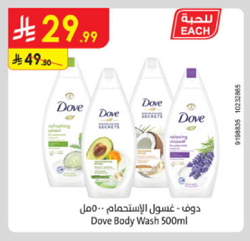 DOVE available at Danube in KSA, Saudi Arabia, Saudi - Medina