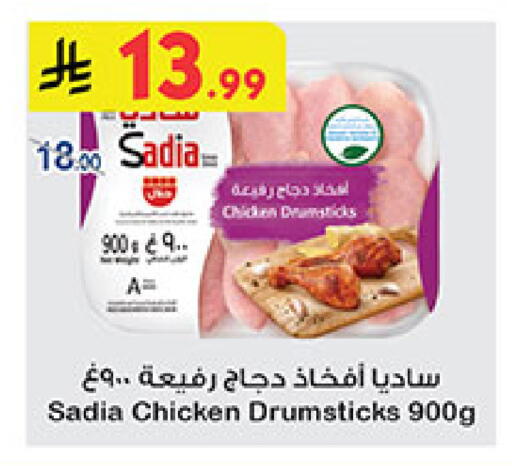 SADIA Chicken Drumsticks available at Bin Dawood in KSA, Saudi Arabia, Saudi - Medina
