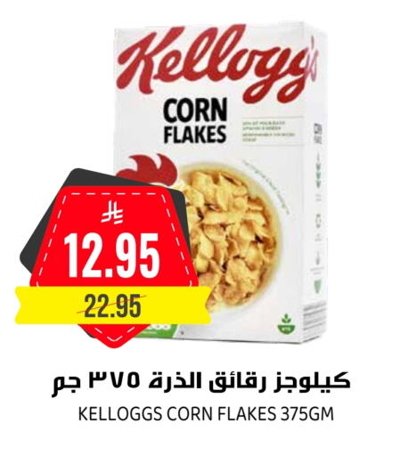 KELLOGGS Corn Flakes available at Grand Hyper in KSA, Saudi Arabia, Saudi - Riyadh