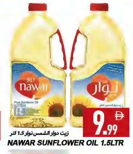 نوار زيت دوار الشمس available at  روابي ماركت عجمان in الإمارات العربية المتحدة , الامارات - الشارقة / عجمان