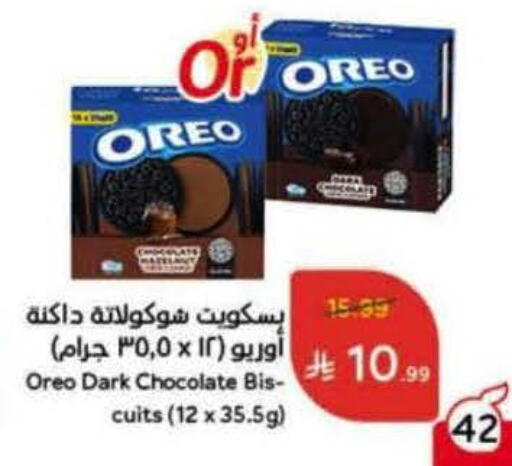 OREO available at Hyper Panda in KSA, Saudi Arabia, Saudi - Ar Rass