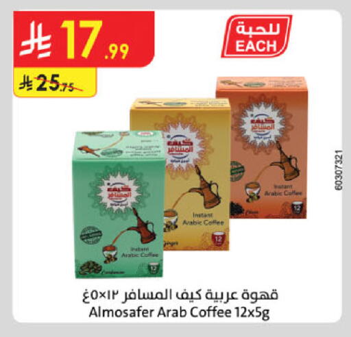 Coffee available at Danube in KSA, Saudi Arabia, Saudi - Jubail