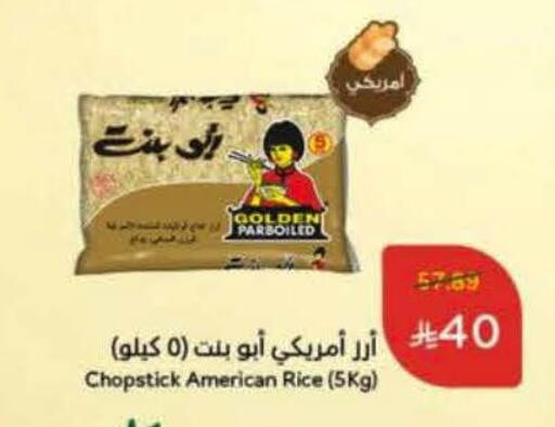 Parboiled Rice available at Hyper Panda in KSA, Saudi Arabia, Saudi - Al Khobar