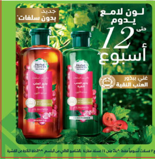 Shampoo / Conditioner available at Danube in KSA, Saudi Arabia, Saudi - Mecca