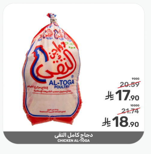 دجاج كامل مجمد available at  مـزايــا in مملكة العربية السعودية, السعودية, سعودية - القطيف‎
