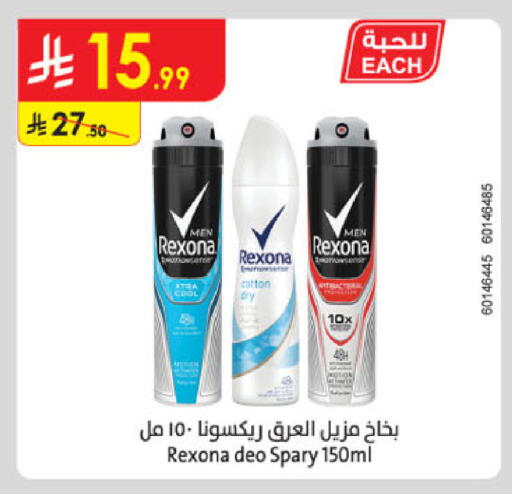 ريكسونا available at الدانوب in مملكة العربية السعودية, السعودية, سعودية - بريدة