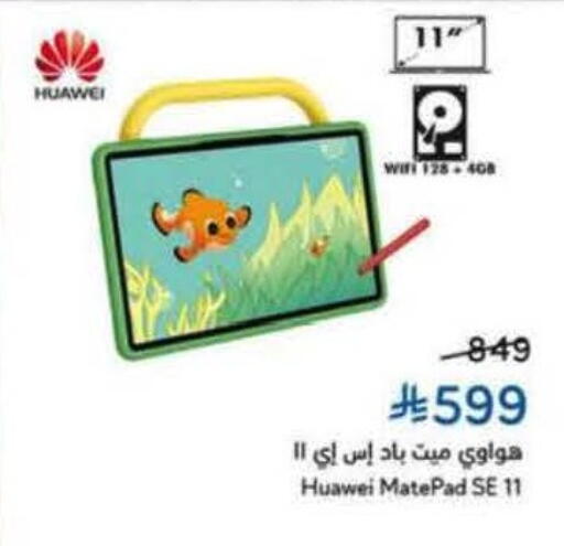 هواوي available at هايبر بنده in مملكة العربية السعودية, السعودية, سعودية - بيشة