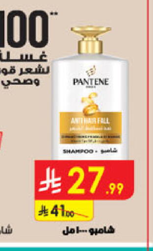 بنتين شامبو / بلسم available at الدانوب in مملكة العربية السعودية, السعودية, سعودية - الرياض