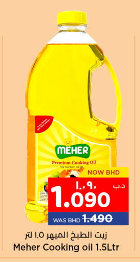 زيت الطبخ available at نستو in البحرين