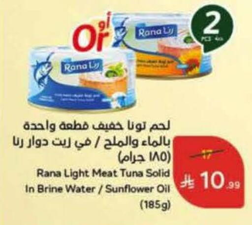 Tuna - Canned available at Hyper Panda in KSA, Saudi Arabia, Saudi - Khamis Mushait