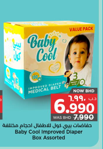 بيبي كول available at نستو in البحرين