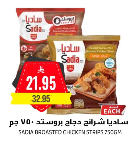 SADIA Chicken Strips available at Grand Hyper in KSA, Saudi Arabia, Saudi - Riyadh