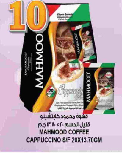 قهوة available at هاشم هايبرماركت in الإمارات العربية المتحدة , الامارات - الشارقة / عجمان