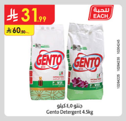 جنتو منظف available at الدانوب in مملكة العربية السعودية, السعودية, سعودية - الجبيل‎
