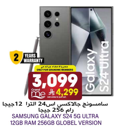 SAMSUNG S24 available at Grand Hyper in KSA, Saudi Arabia, Saudi - Riyadh