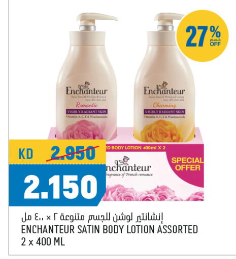 إنشانتر لوشن & كريم الجسم available at أونكوست in الكويت - محافظة الجهراء