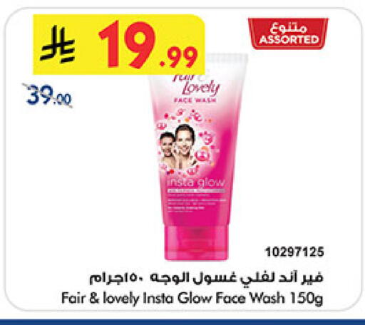 FAIR & LOVELY Face Wash available at Bin Dawood in KSA, Saudi Arabia, Saudi - Ta'if