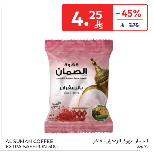 Coffee available at Carrefour in KSA, Saudi Arabia, Saudi - Al Khobar