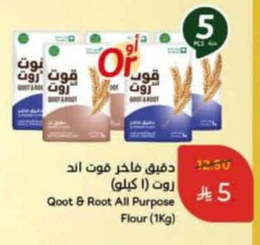 All Purpose Flour available at Hyper Panda in KSA, Saudi Arabia, Saudi - Ar Rass