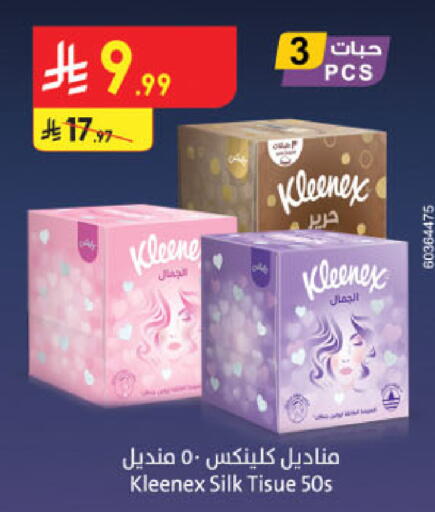 كلينيكس available at الدانوب in مملكة العربية السعودية, السعودية, سعودية - الجبيل‎