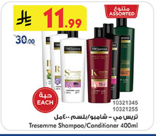 TRESEMME Shampoo / Conditioner available at Bin Dawood in KSA, Saudi Arabia, Saudi - Khamis Mushait