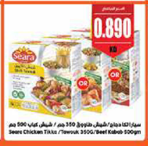 SEARA Shish Tawouk available at City Hypermarket in Kuwait - Ahmadi Governorate