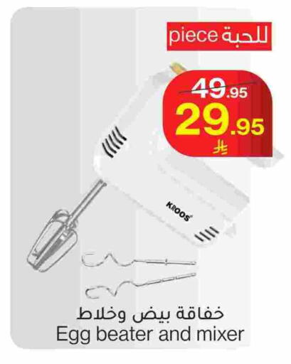 Mixer / Grinder available at Mira Mart Mall in KSA, Saudi Arabia, Saudi - Jeddah