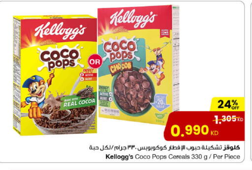 كيلوغز حبوب الإفطار available at مركز سلطان in الكويت - مدينة الكويت