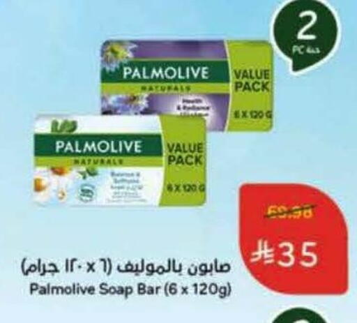 بالموليف available at هايبر بنده in مملكة العربية السعودية, السعودية, سعودية - بيشة