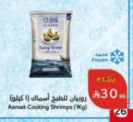 available at هايبر بنده in مملكة العربية السعودية, السعودية, سعودية - الرس