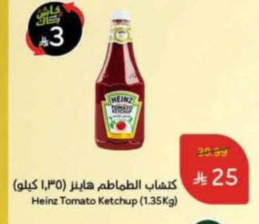 هاينز كاتشب الطماطم available at هايبر بنده in مملكة العربية السعودية, السعودية, سعودية - المدينة المنورة