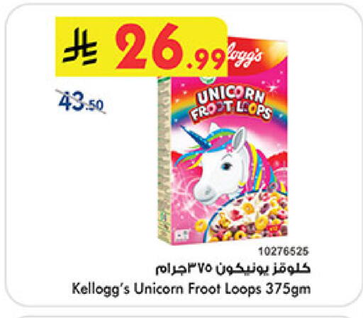 كيلوغز available at بن داود in مملكة العربية السعودية, السعودية, سعودية - المدينة المنورة