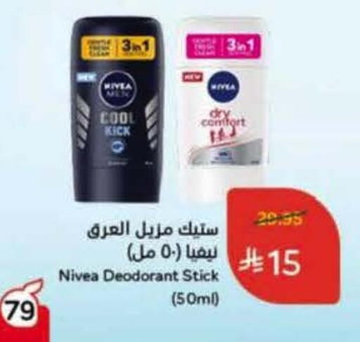 نيفيا available at هايبر بنده in مملكة العربية السعودية, السعودية, سعودية - بيشة