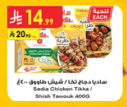 SADIA Shish Tawouk available at Danube in KSA, Saudi Arabia, Saudi - Al Hasa