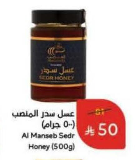 Honey available at Hyper Panda in KSA, Saudi Arabia, Saudi - Tabuk