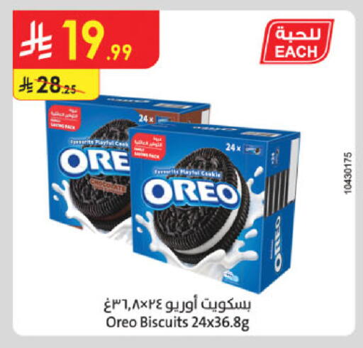 أوريو available at الدانوب in مملكة العربية السعودية, السعودية, سعودية - تبوك