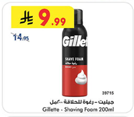 GILLETTE available at Bin Dawood in KSA, Saudi Arabia, Saudi - Jeddah