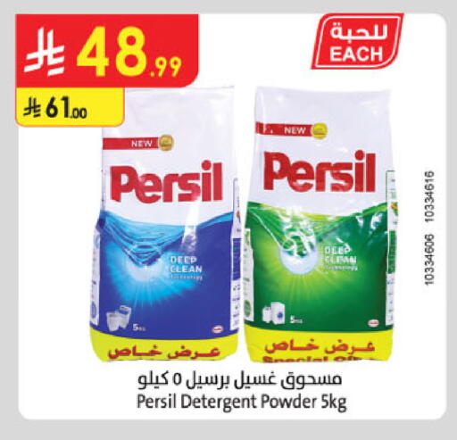 برسيل منظف available at الدانوب in مملكة العربية السعودية, السعودية, سعودية - الجبيل‎