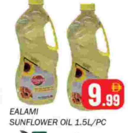 زيت دوار الشمس available at سوق المبارك هايبرماركت in الإمارات العربية المتحدة , الامارات - الشارقة / عجمان