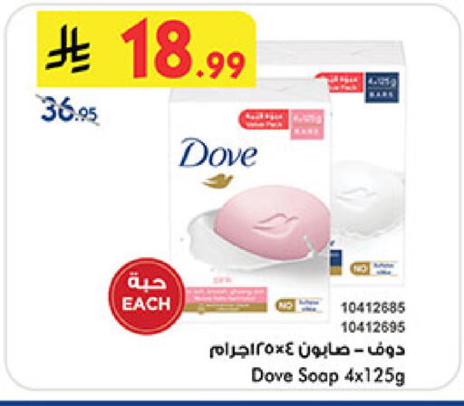 DOVE available at Bin Dawood in KSA, Saudi Arabia, Saudi - Khamis Mushait