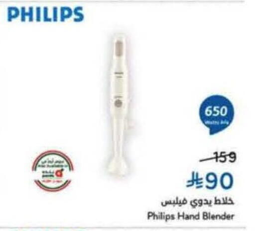 فيليبس خلاط/مطحنة available at هايبر بنده in مملكة العربية السعودية, السعودية, سعودية - بيشة