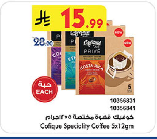 قهوة available at بن داود in مملكة العربية السعودية, السعودية, سعودية - الطائف